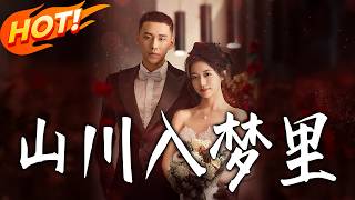 Mountains and Rivers in My Dreams