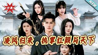 Lin Feng Returns: Master of Love and the World