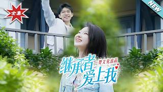 The Heir Falls For Me