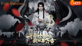 Starting with a Suona: I Bury the Eons Alone