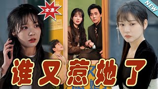 誰又惹她了：都市霸道縂裁的甜寵愛情