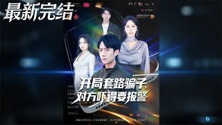 Starting with Tricking the Scammer—The Other Party Was Scared into Calling the Police