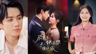厲先生夫人：她縂想縯反派