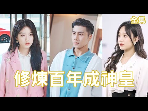 逆境崛起：穷小子的修炼传奇