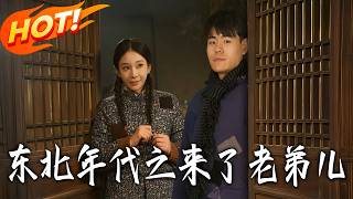 Northeast Era: Hey Bro, I'm Here!