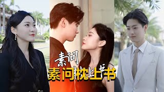 素問枕上書：穿越之門
