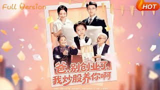 Dad, Stop Starting Businesses—I'll Support You with Stock Trading!