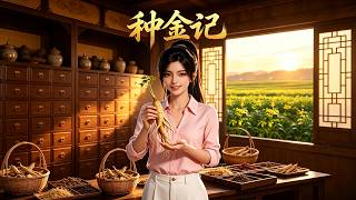 The Gold Planting Tale