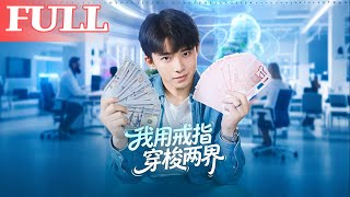 I Shuttle Between Two Worlds With a Ring