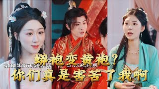 Robes of Python to Robes of Dragon? You Guys Really Screwed Me Over!