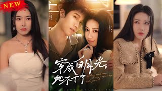 穿成白月光，她不乾了
