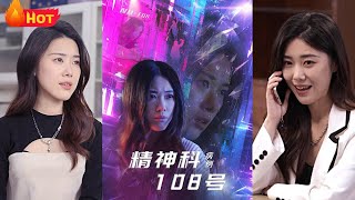 精神科108號病例