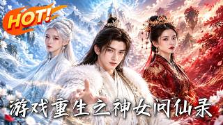 Game Reincarnation: The Goddesses’ Immortal Quest