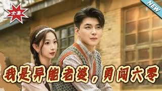 I'm the Superpowered Wife: Braving the 1960s