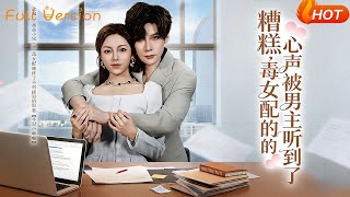 Oops! The Villainess's Inner Voice Was Heard by the Male Lead