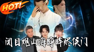 Close Eyes to Contemplate Mountains and Seas, Open Eyes to Burn the Hou Mansion