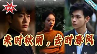 When Autumn Rain Comes, When Spring Wind Goes