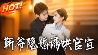 Master Jin's Secret Marriage: Coaxing His Wife to Go Public