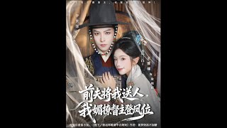 Ex-Husband Gave Me Away, I Seduce the Commander to Become Empress