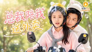 原來你是我敲過的逃婚富少