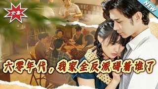 In the 1960s, Who Does My Villain Family Offend?