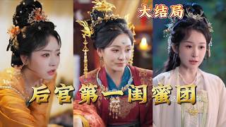 My Harem's Top Girl Squad