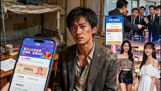 絕境逆襲：神豪0元購系統