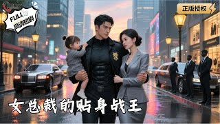 Her Bodyguard Warrior: CEO's Secret Obsession
