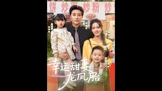 Lucky Wife with Dragon-Phoenix Twins