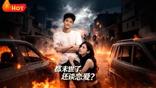 Even in the Apocalypse, We Still Fall in Love