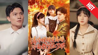 清冷嫂嫂要離婚冷麪教官紅了眼