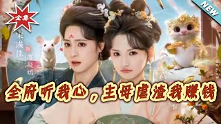 Everyone's Thoughts Are Open to Me: The Mistress Fights Back and Makes a Fortune