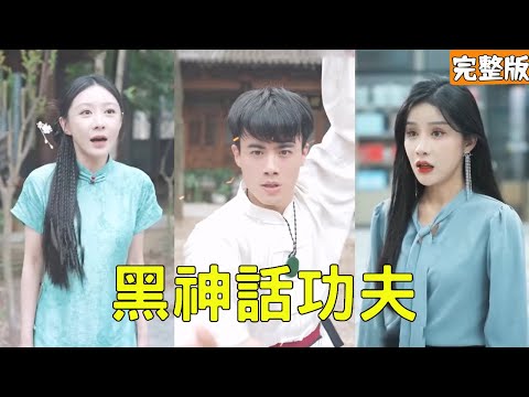 黑神话功夫：失忆武者的逆袭