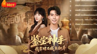 System-Powered Appraisal Master: My Jade Gambling Comeback