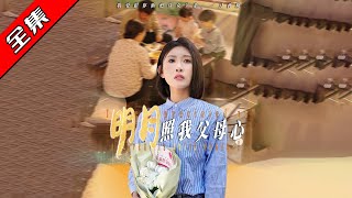 明月照我父母心