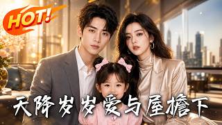 The Little Matchmaker from the Future: Love Under the Same Roof