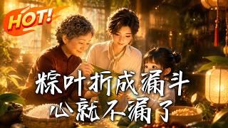 Zongye Leaves Folded into Funnels, No More Leaky Hearts