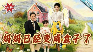 Mom Has Turned Into a Box