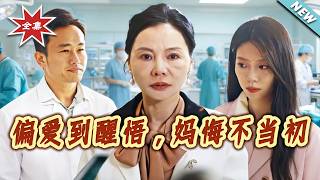 From Favoritism to Regret: A Mother's Late Awakening