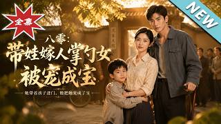 《80s Cooking Mom: Counterattack with a Child to Become the Family's Beloved》