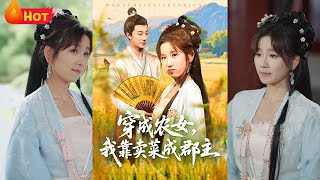 Transmigrated Farm Girl: From Selling Veggies to Princess