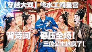 穿越：修理工的宫廷封神记