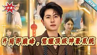 Peak at the Start: Awakening the Top Tycoon System