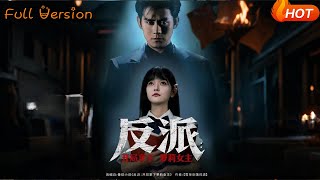 反派开局拿下萝莉女主