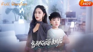 当我成了反派亲妈后