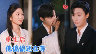 Reborn with Memories: He's Been Guarding Me for Two Lives