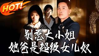 Don't Mess with the Young Lady—Her Dad is a Super Daughter Slave