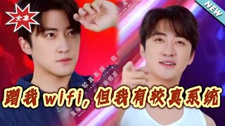 蹭我wifi，但我有較真系統