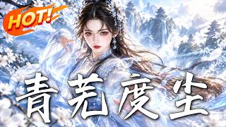Qing Wu: Crossing Mortal Tribulations