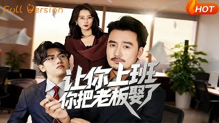 You Told Me to Work, But I Married the Boss